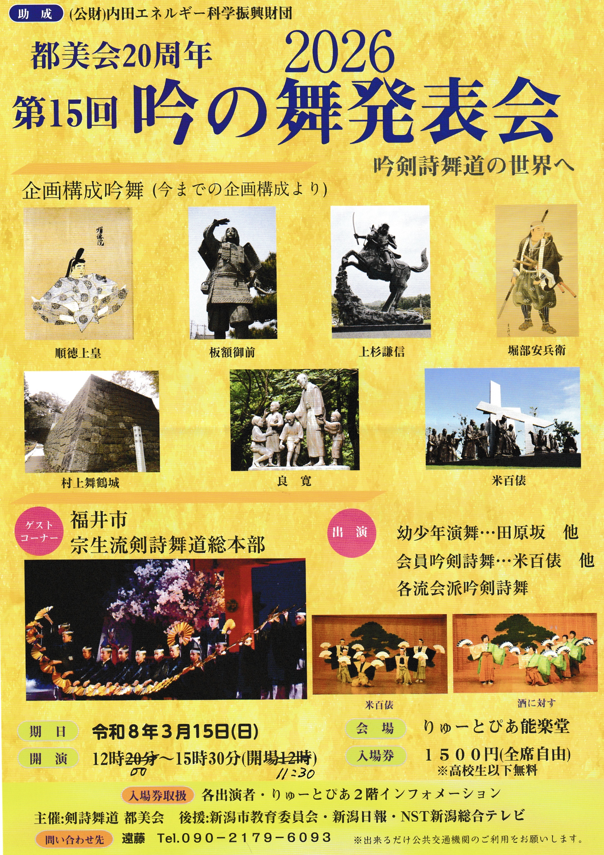 2026吟の舞発表会チラシ