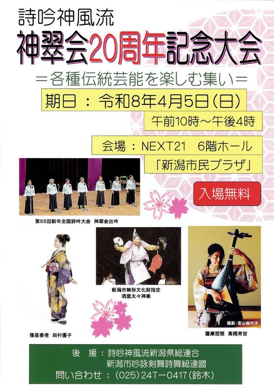 神風流神翠会チラシ